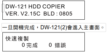 便攜式硬盤拷貝機(jī)使用說明