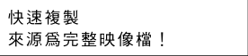 拷貝機說明書