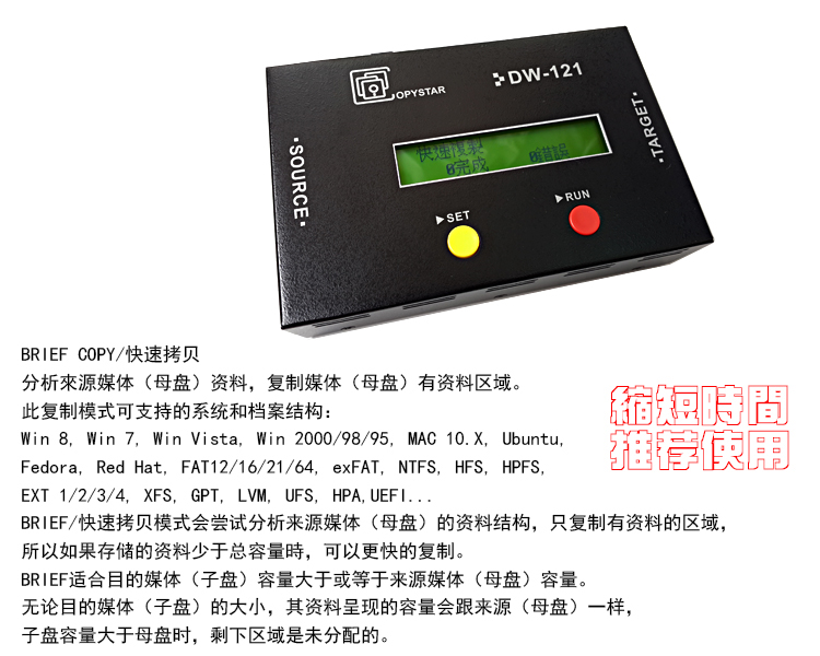 DW-121一對(duì)一硬盤(pán)拷貝機(jī)