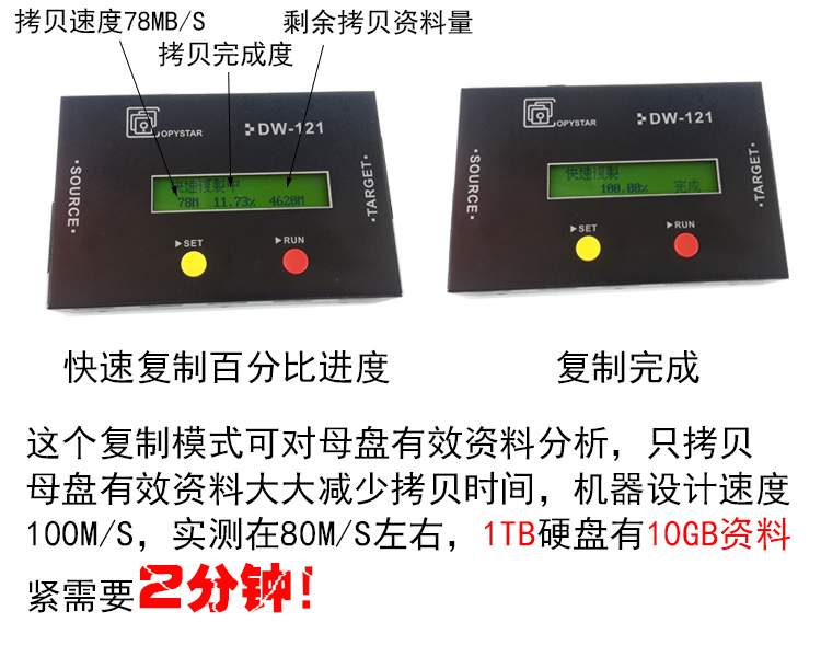 DW-121一對(duì)一硬盤(pán)拷貝機(jī)