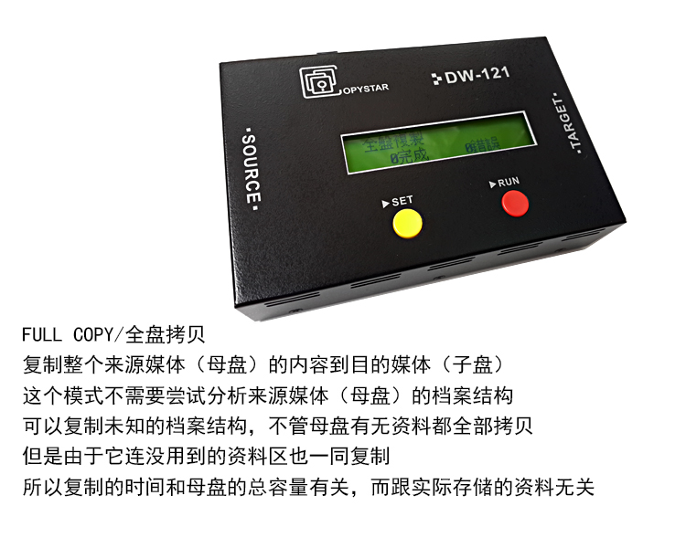DW-121一對(duì)一硬盤(pán)拷貝機(jī)