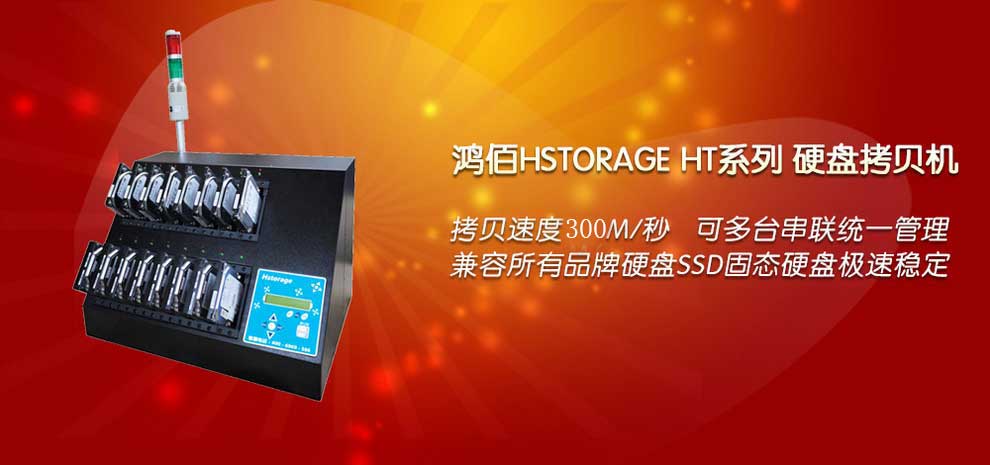 硬盤數(shù)據(jù)復制機 集多功能為一體