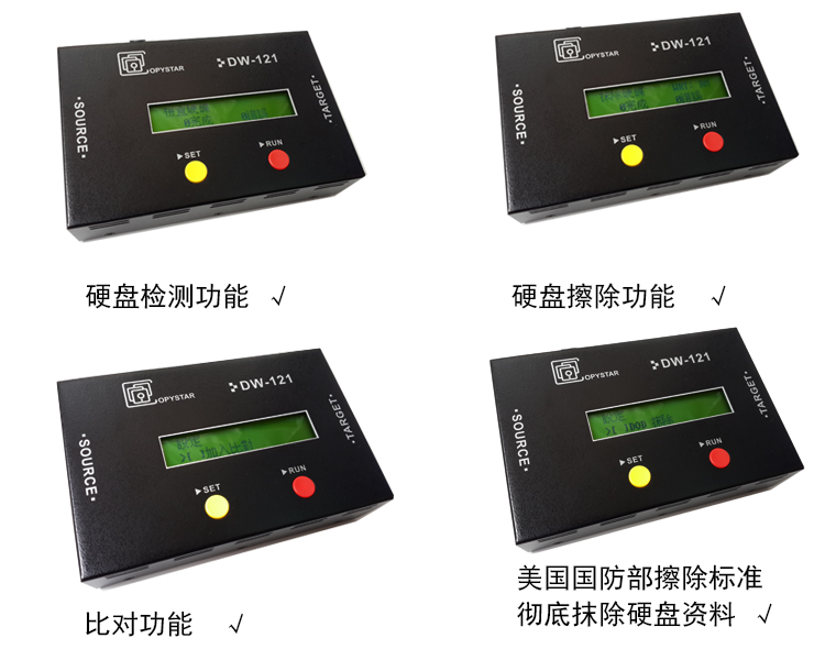 便攜式硬盤(pán)拷貝機(jī)DW121